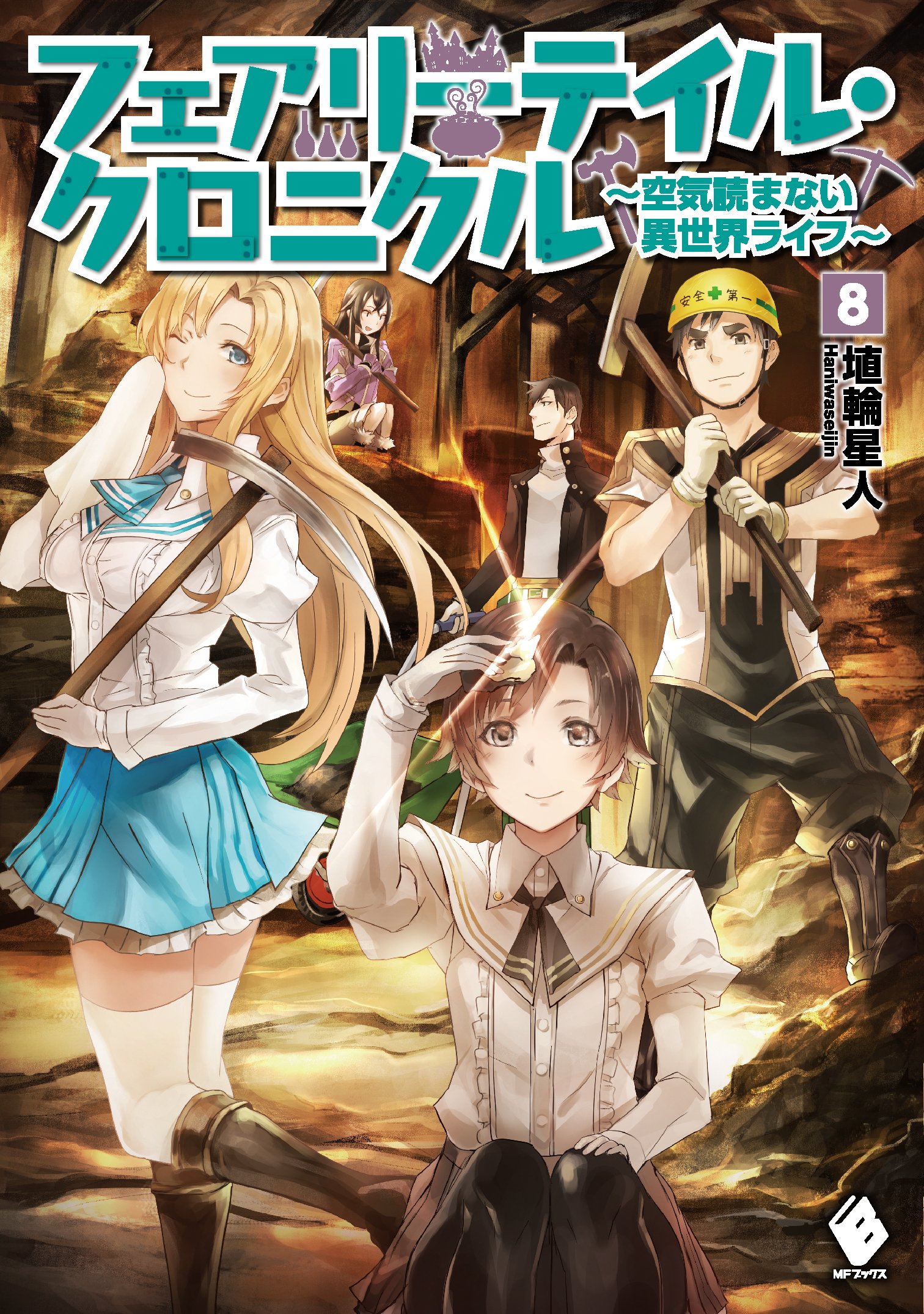 Amazon.co.jp: フェアリーテイル・クロニクル ~空気読まない異世界